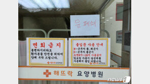 부산 요양병원 간호조무사 “숨진 환자 접촉 후 이상증세”