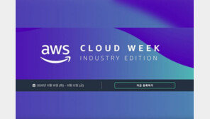 코로나 19에도 멈추지 않는 산업 현장, AWS 클라우드 위크로 만나다