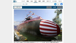 日, 신형 잠수함 진수…中염두에 22척 체제 실현