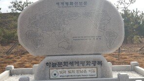 신천지 이만희 최측근 DMZ 행사 신청서 허위작성 놓고 공방