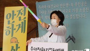 보건교사 ‘심상정’이 국회에서 무지개칼을 휘두른 이유