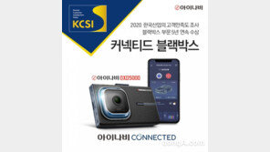 팅크웨어, ‘아이나비’ 고객만족도 5년 연속 1위