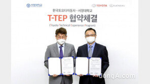 한국토요타, 자동차 기술대학과 산학협력 T-TEP 협약 체결