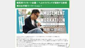 日테마파크 ‘코로나 원격근무’ 직장인용 상품 출시 ‘화제’