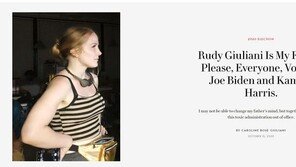 ‘트럼프 측근’ 줄리아니 딸도 바이든 지지…“부친과 오래전 결별”