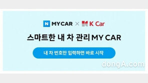 케이카, 네이버에 중고차 시세 제공  