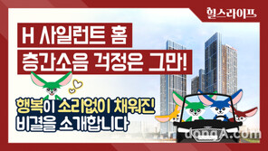 현대건설, ‘H 사일런트 홈’ 영상 공개