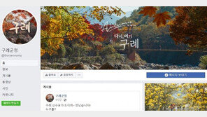 구례군 서포터즈, 수해복구 현황 실시간 공유