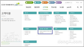LH, 글로벌 사업후보지 제안 신청시스템 운영 개시