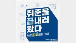 현대차, 연구개발부문 신입 공채…세 자릿수 대거 채용