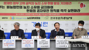 경실련 “文정부 고위공직자 10명 중 4명 농지 소유…재산 증식 수단”