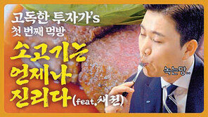 재테크 초보자 위한 유튜브 시리즈 ‘고독한 투자가’