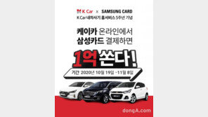 케이카-삼성카드, ‘내차사기 홈서비스’ 5주년 기념 행사 실시