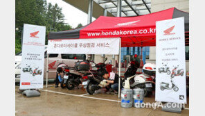 혼다코리아, 도서지역 모터사이클 무상점검 실시