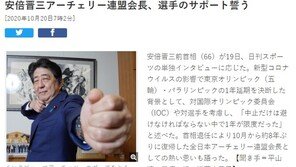 아베, 양궁연맹 회장직 복귀…“도쿄올림픽 양궁에 기대”