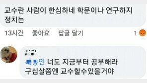 서민 “대깨문 ‘못생겼다’ 공격해 봤자 헛수고…왜, 난 못생겼으니까”