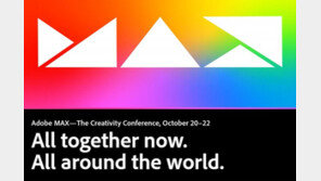 2020 어도비 맥스, 코로나 19에도 멈추지 않는 교육·협업의 장 선보여