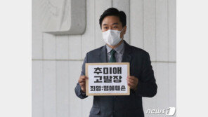 법세련 “추미애 수사지휘 근거 없어”…직권남용 대검에 고발