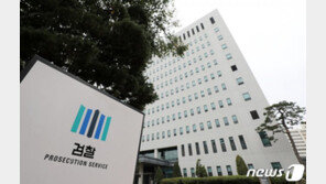 [단독] 대검도 與 공수처법개정안 반대의견 제출…“신중 검토 필요”