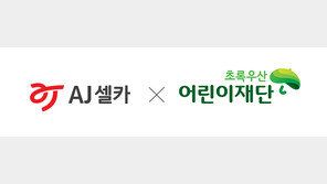 AJ셀카 ‘내차팔기’, 초록우산 어린이 재단에 4년 동안 7500만원 전달