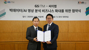 GS ITM, ㈜씨이랩과 손잡고 AI/빅데이터 영상 분석 서비스 사업에 박차