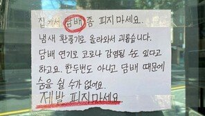 코로나19로 늘어난 ‘층간흡연’ 민원…관리인 “규제할 법적 근거 없어”