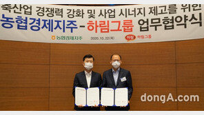 농협경제지주-하림그룹, 축산업 경쟁력 강화 업무협약 체결