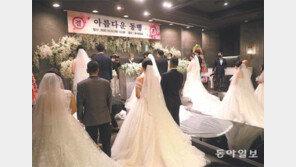 모범 보호대상자 부부 합동결혼식