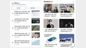 “편집 권한 내려놓는다”…네이버, 랭킹 ‘많이 본 뉴스’ 폐지