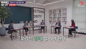티앤씨재단, APoV 콘퍼런스 ‘Bias, by us’ 23일 유튜브로 공개