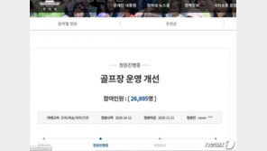  “코로나에 손님 몰리자” 골프장들, 일제히 가격 인상…비난 쇄도