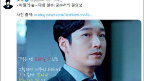 “썩은 데는 도려내도 썩어”…‘비숲’ 인용한 조국, 왜?