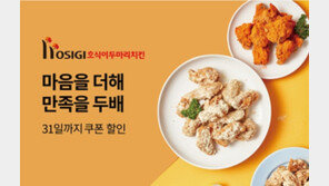 호식이두마리치킨, 배달의민족  브랜드관 오픈 기념 3000원 할인 쿠폰 제공