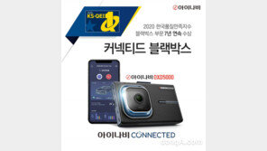 아이나비, 한국품질만족지수 블랙박스 부문 7년 연속 1위