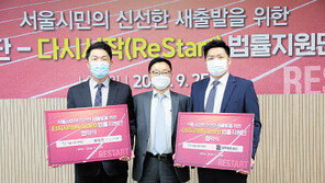 악성 부채 시달리는 서울시민 ‘다시시작’… 소득 채무자 위한 개인회생 법률지원