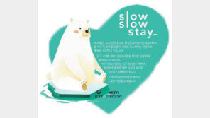 에너지 줄이고 폐자원 재활용… ‘그린 럭셔리’ 이끈 특급호텔