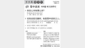 [시사중국어학원]어려울 때 도와주다