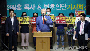 “사랑제일교회 157억 보상 안된다”…조합원 합의 무산