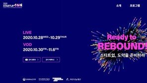 문체부·한국콘텐츠진흥원, ‘2020 스타트업콘’ 온라인 개최