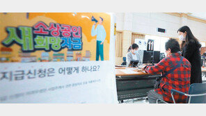 소상공인 ‘새희망자금’ 신청… 내달 6일까지 현장서도 접수