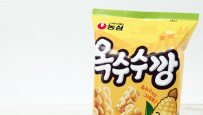 농심, 47년만에 ‘깡과자’ 옥수수깡 출시