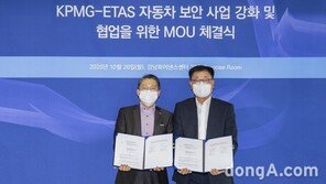 이타스코리아-삼정KPMG, 車 보안 사업 강화 업무 협약 체결