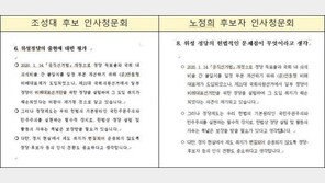박수영 “노정희, 정책질의 60개 복사해 답변…선관위원장 자격없다”