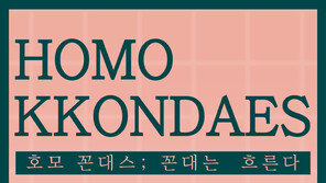 설마 나도 ‘젊은 꼰대’?…‘뒷풀이 빠지려고?’ ‘차라리 적막이 낫습니다’