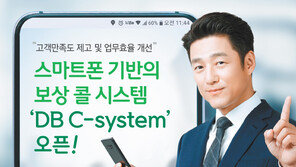 사고 보상, 스마트폰으로 간편하게 처리