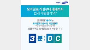 퇴직연금 계좌, 모바일로 3분 만에 개설