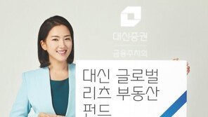 초저금리 시대 투자 대안… 리츠 펀드 투자로 배당수익 노려볼까