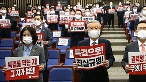 與, 특검 일축하고 공수처 강행 움직임… 野 “국민을 ‘졸’로 보나”