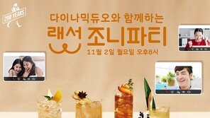 디아지오코리아, 다이나믹 듀오 호스트로 ‘랜선 조니파티’ 개최