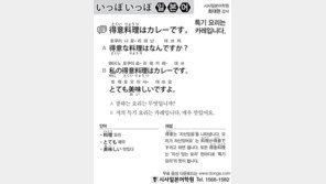 [시사일본어학원]특기 요리는 카레입니다.